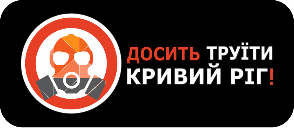 NGO "Stop Poisoning Kryvyi Rih"