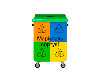 ГО «Маріуполь Нуль Відходів»
